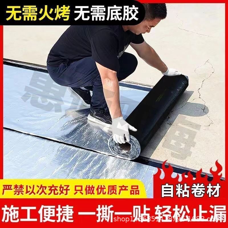 楼顶屋面自粘沥青防水补漏卷材