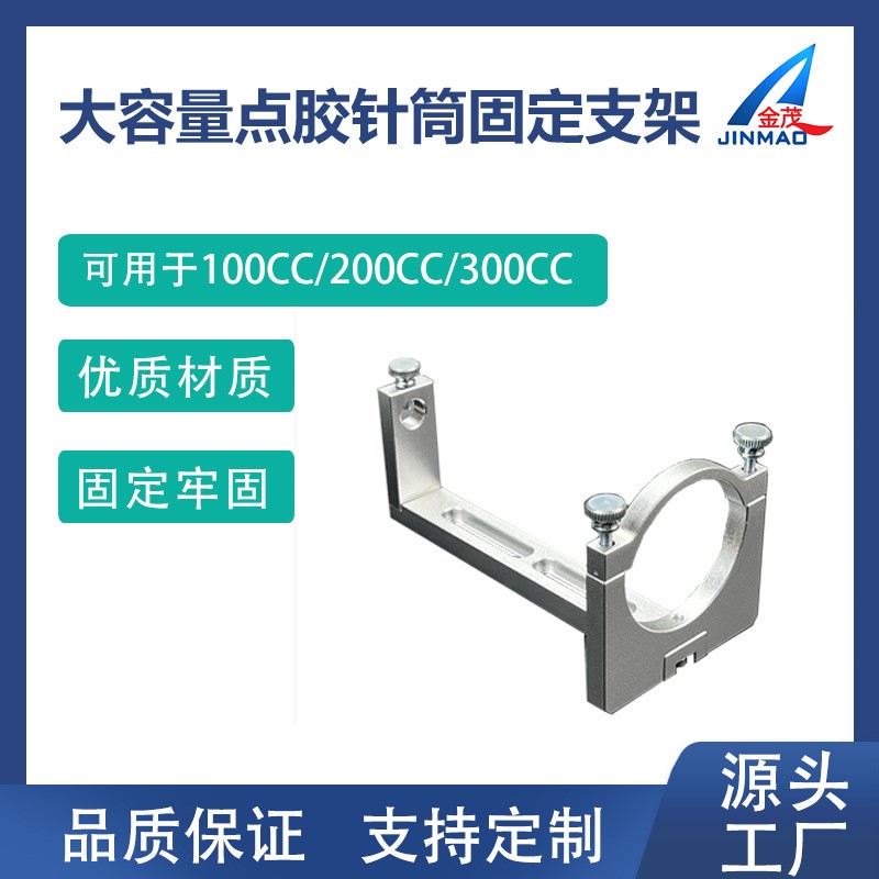 厂家直销点胶大容量针筒支架100CC300CC硅胶筒固定支架简易可调节