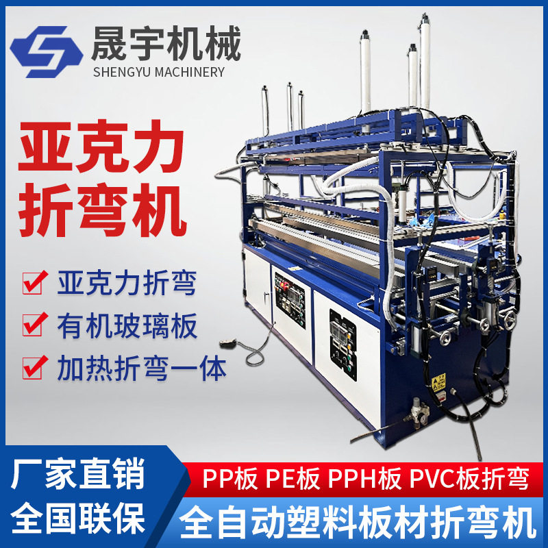 全自动双向加热亚克力折弯机