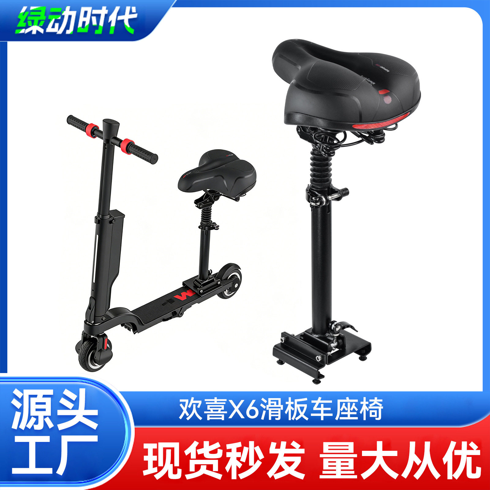 跨境热销欢喜 X6电动滑板车可折叠专用HX X6座椅免打孔减震坐垫