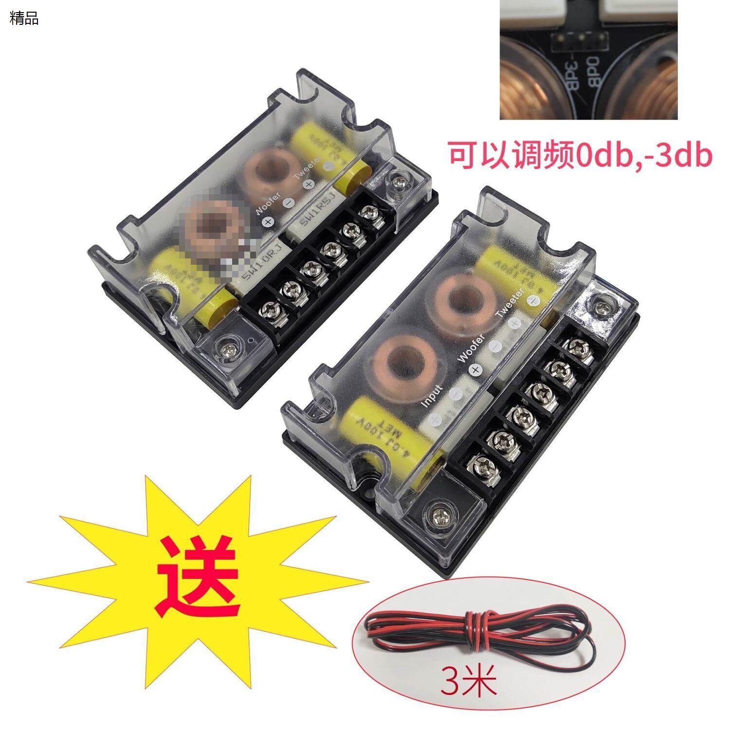 车载音响分频器改装套装