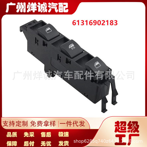 宝马325Ci电动车窗升降器总开关