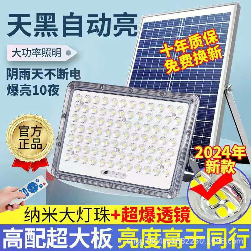 太阳能照明灯庭院灯天黑自动亮投光灯家用户外灯防水路灯超亮防水