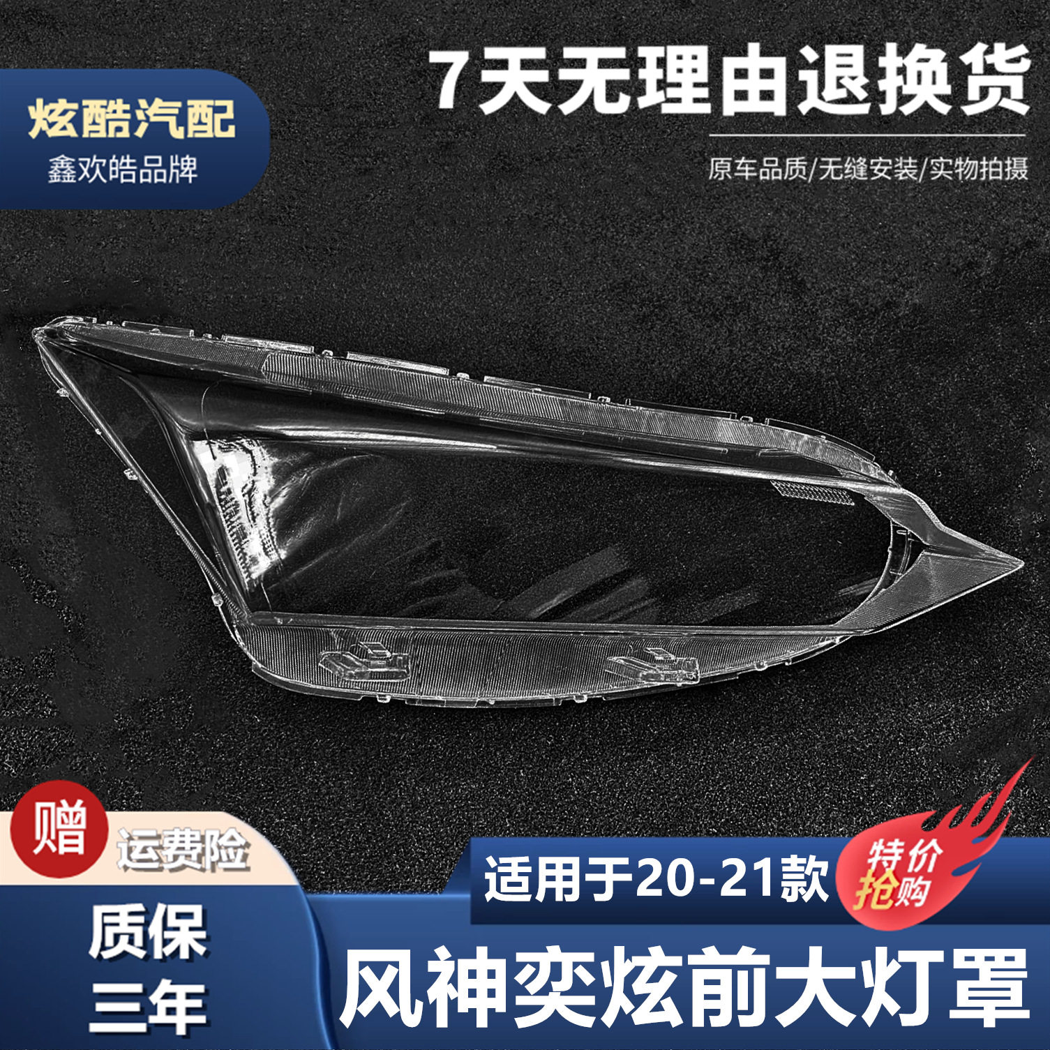 适用于风神奕炫大灯罩20 21款东风风神奕炫前大灯灯罩面罩大灯面