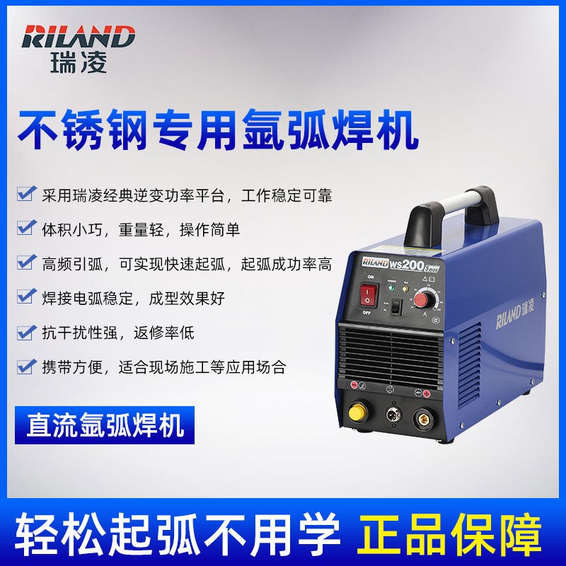 瑞凌单用小型氩弧焊焊机WS-200S/250S 便携式家用220V不锈钢焊机