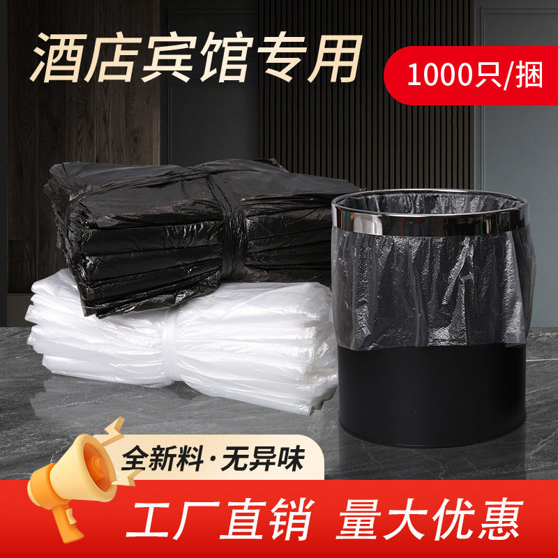 白色平口加厚小垃圾袋宾馆酒店客房用品一次性小号全新料厂家批发