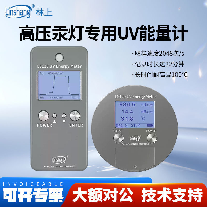 林上UV能量计汞灯LED功率测试