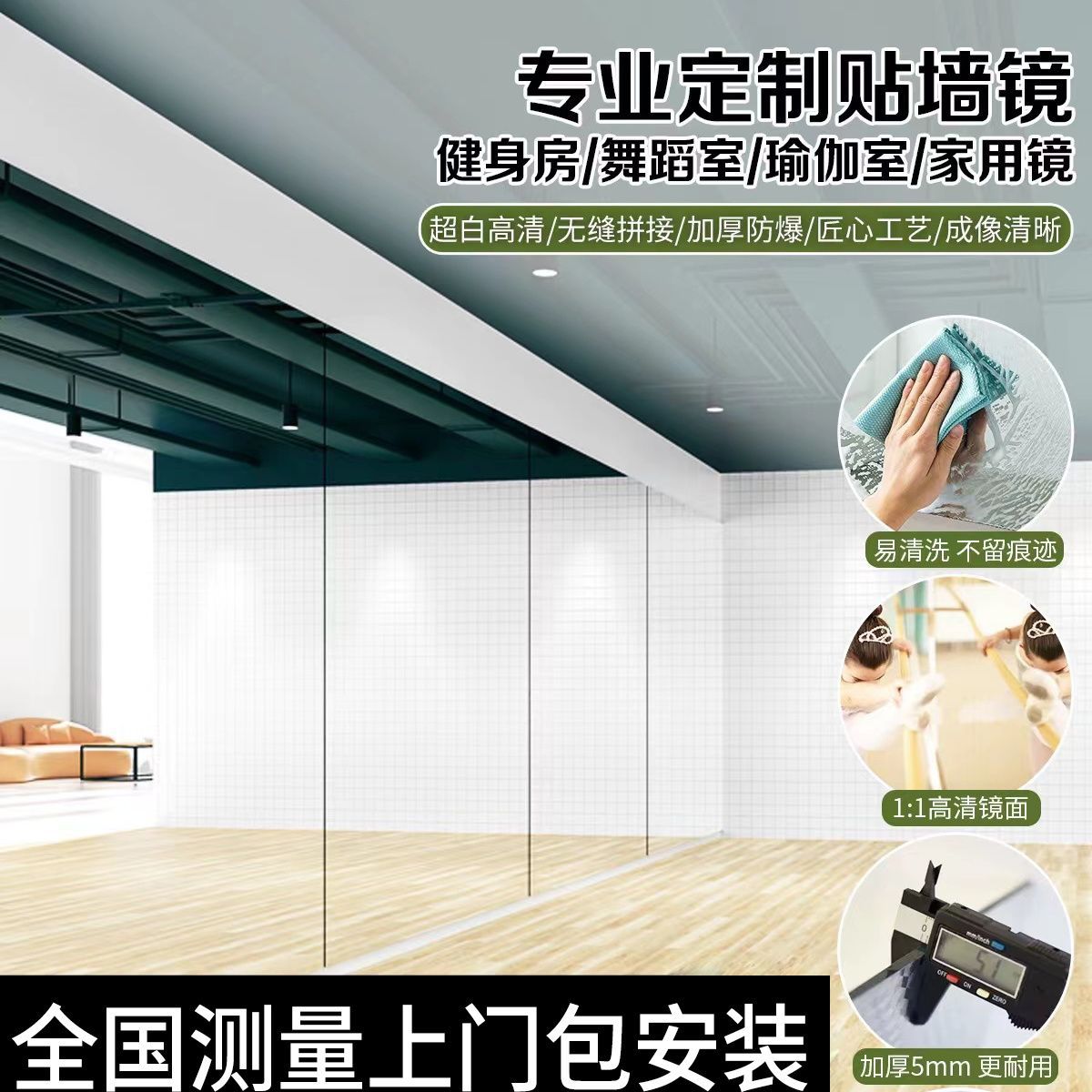 舞蹈室专用贴墙玻璃镜