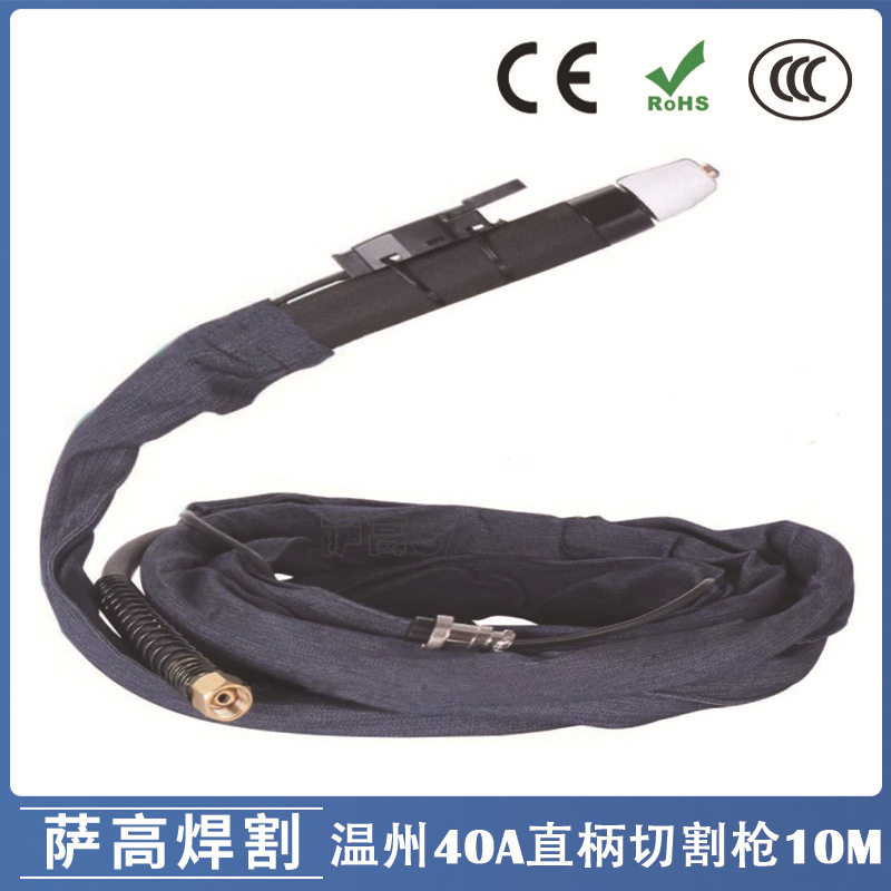 40A等离子割枪切割焊割配件PT31/温州40A切割枪直柄10米 PT-31