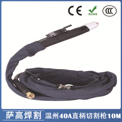 40A等离子割枪切割焊割配件PT31/温州40A切割枪直柄10米 PT-31