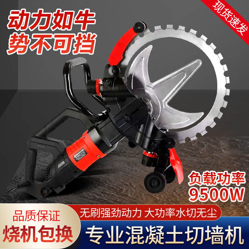 高频无刷手持混凝土环锯切割机