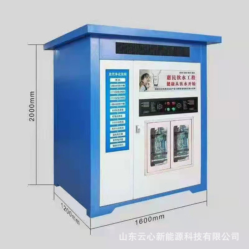 惠民净化售水水站 森林木净水售水小屋 供应售水机水控器软水设备