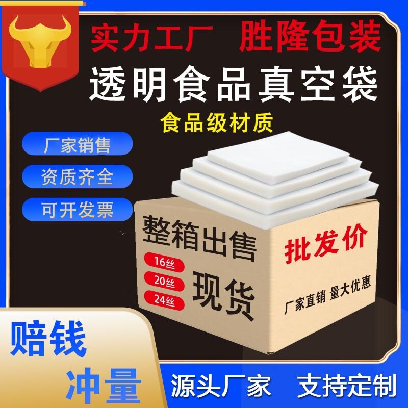 真空食品包装袋厂家现货批发光面聚酯密封透明压缩袋保鲜真空袋