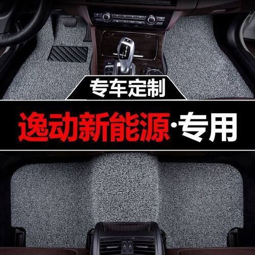适用长安逸动ev460新能源汽车脚垫丝圈地毯地垫内饰改装装饰用品