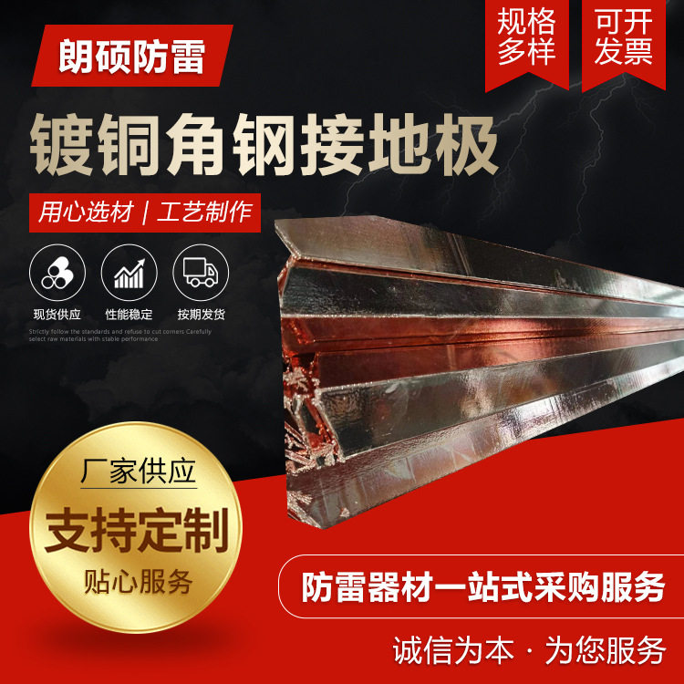 防雷接地镀铜角钢接地极 铜覆钢角铁垂直接地极镀铜角钢接地极