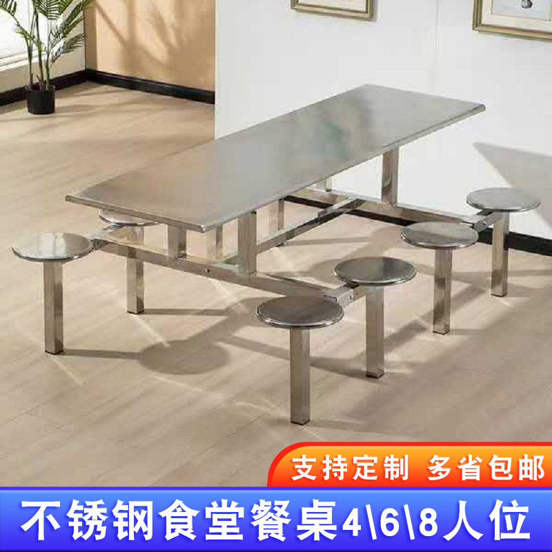 学校食堂餐桌椅学生工厂员工饭堂桌椅4人6人8 人位不锈钢连体餐桌