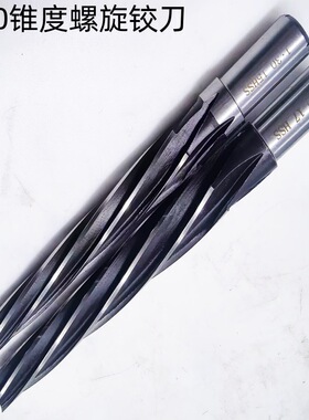 1:30铰刀 高速钢W6542螺旋锥度铰刀13  15  17 19*150总长 厂家