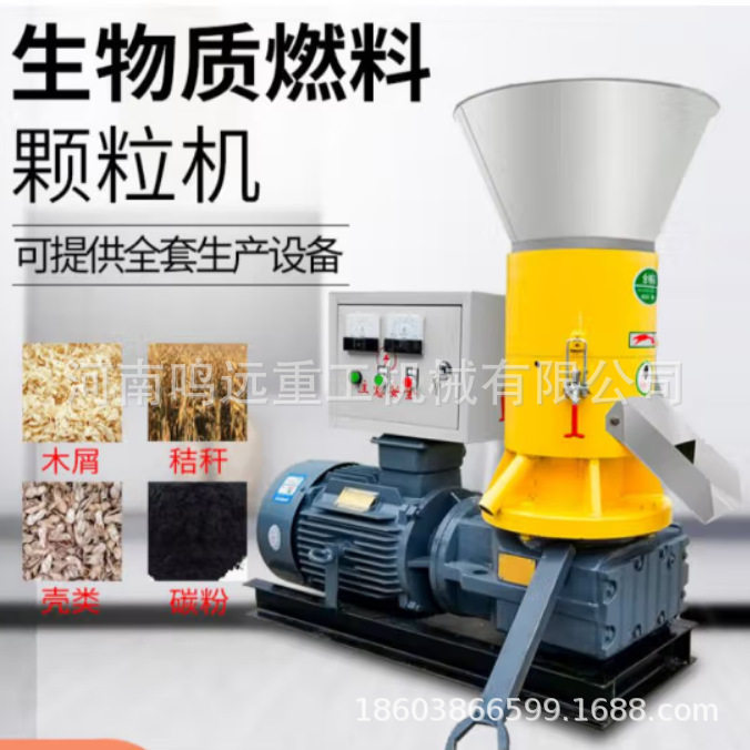 工厂直销秸秆颗粒成型机 锯末压缩造粒机生物质颗粒机 制粒机