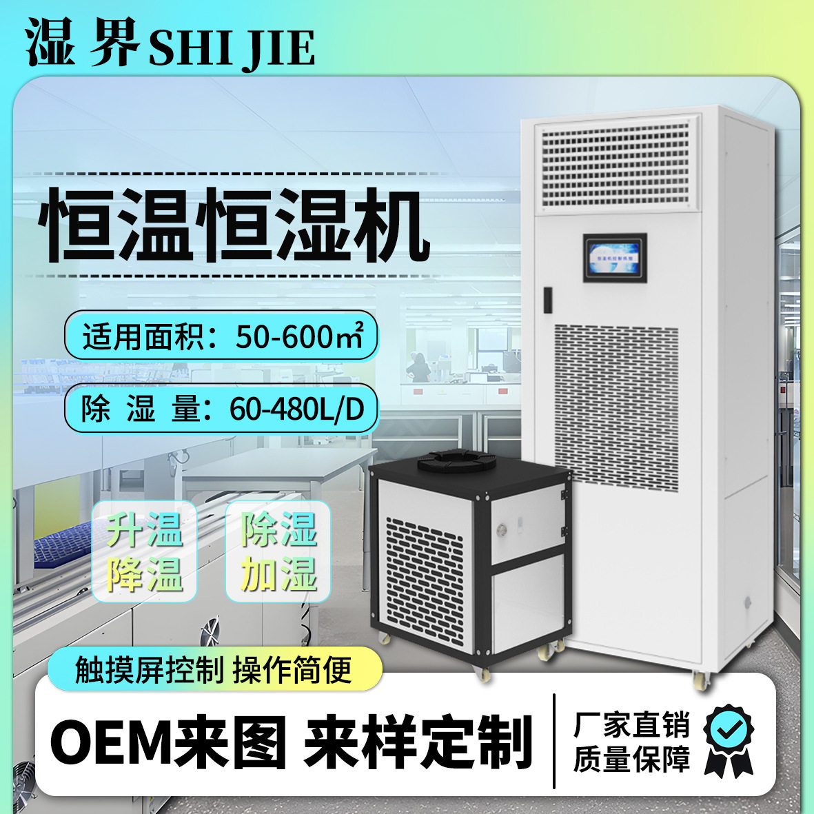 工业恒温恒湿除湿加湿一体机