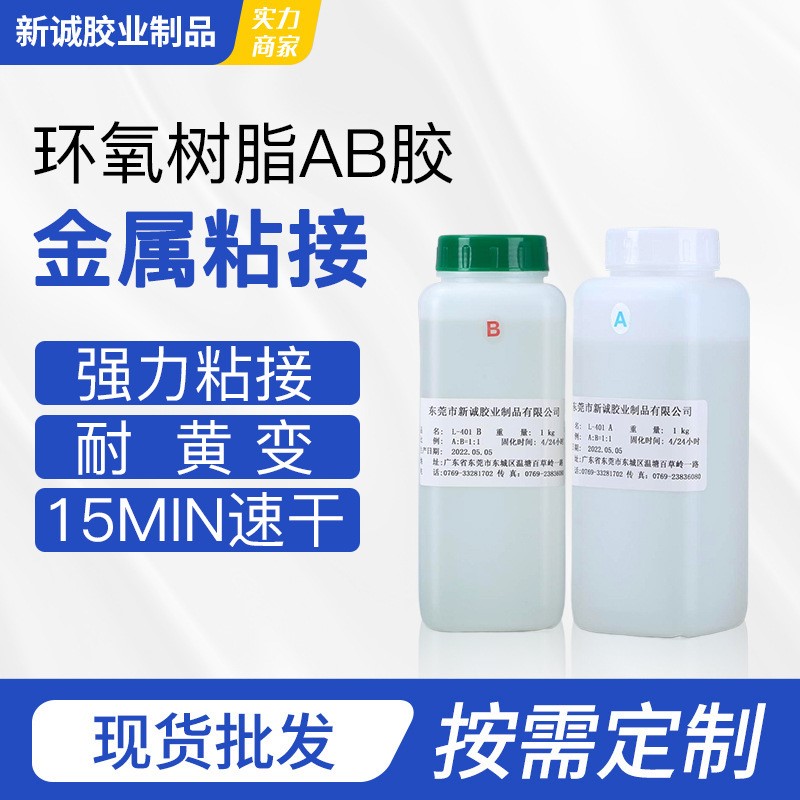 金属陶瓷木头粘接AB软胶快速固化胶水耐黄变环氧树脂水晶滴胶速干