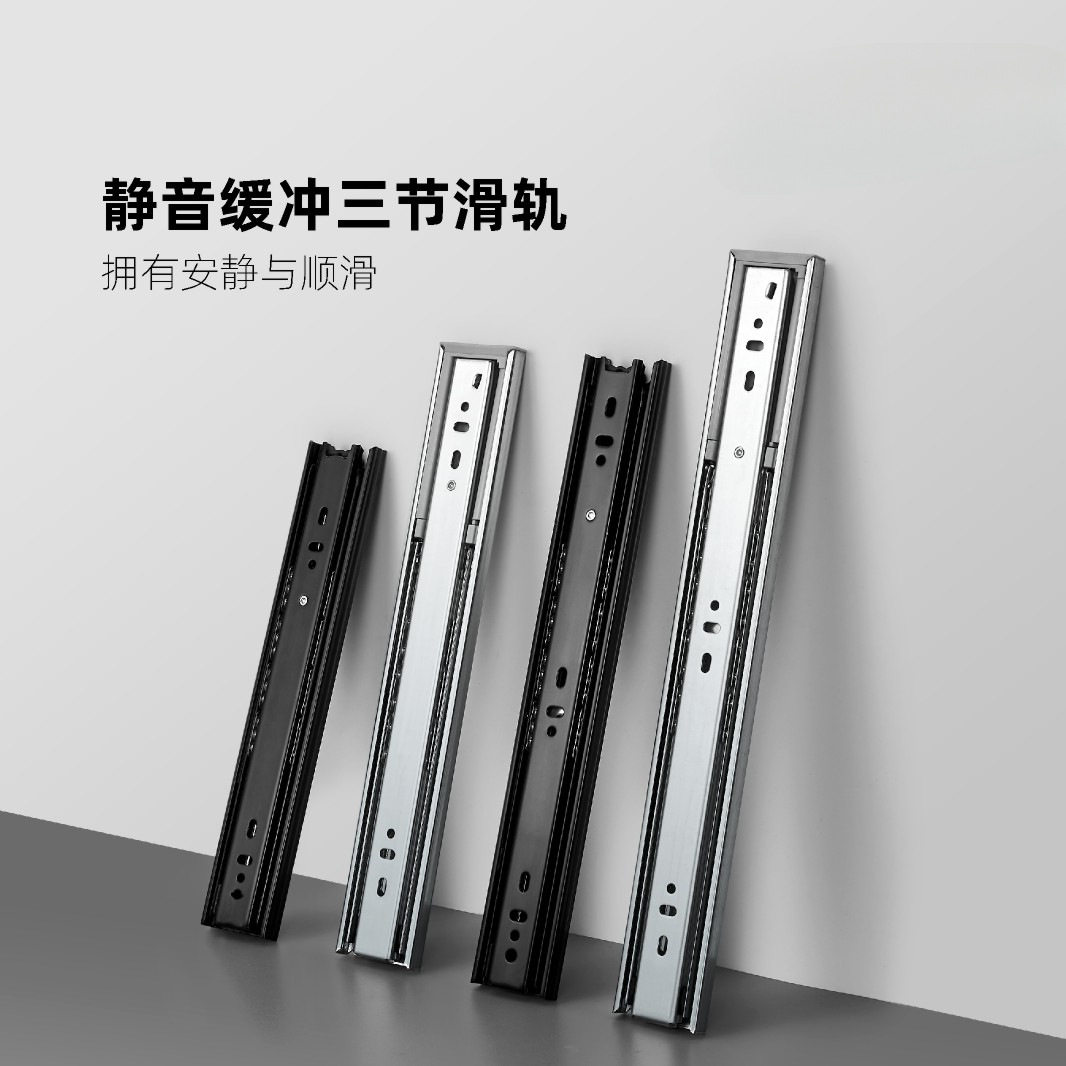 抽屉静音阻尼三节滑轨