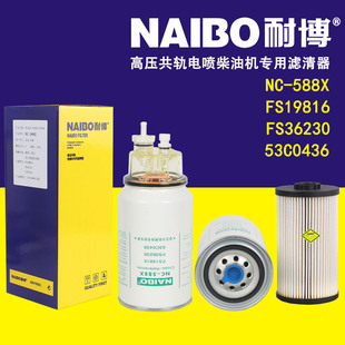 NC-588X带杯 柴滤   FS36230带杯  FS19922带杯 FS19816带杯