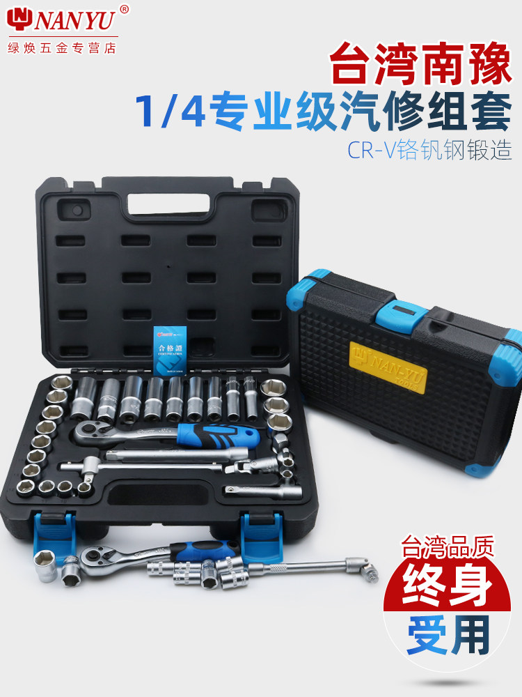 南豫棘轮套筒扳手组合汽修工具