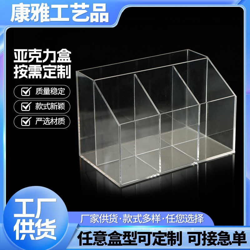 透明亚克力盒子定制化妆品收纳防尘高透展示盒盒展示架支架式货架