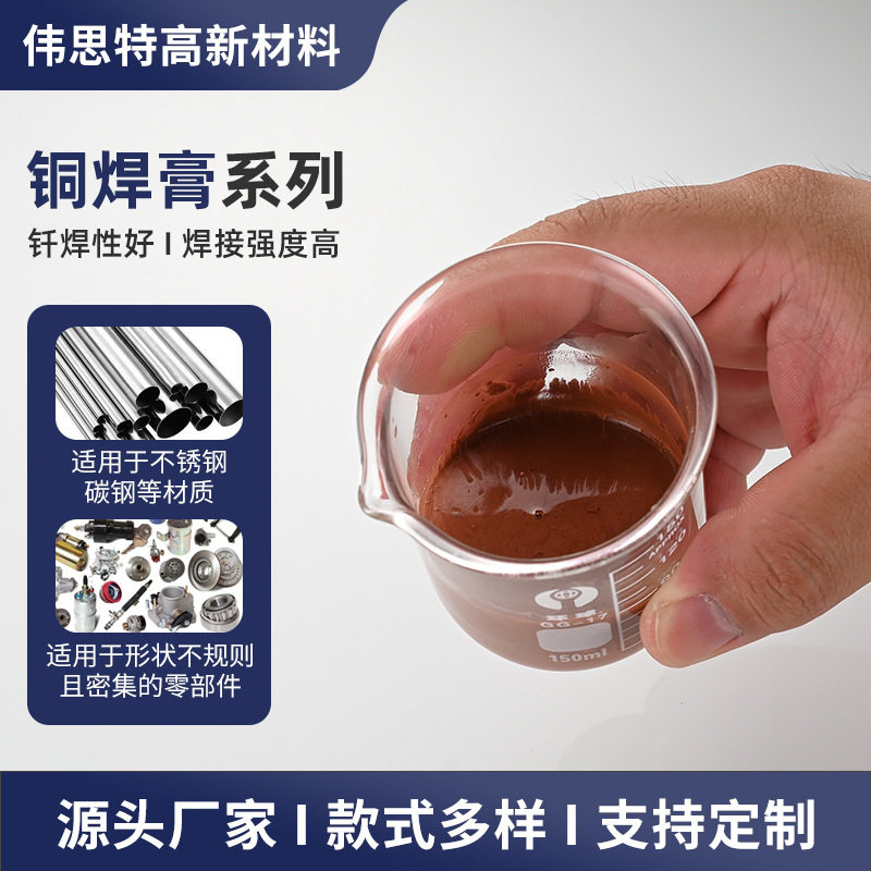 不锈钢铜锌锰镍钛焊剂铜焊膏铜基钎焊料紫铜黄铜硅锡青铜白铜合金