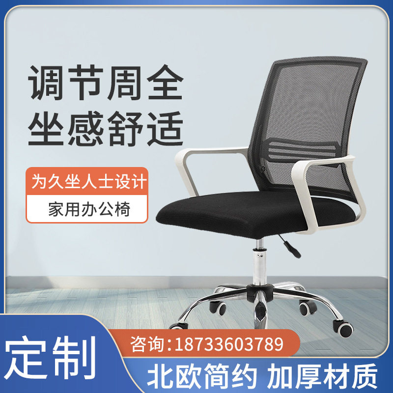 家用网布电脑椅转椅懒人靠背办公升降扶手人体椅子家具批发办公椅