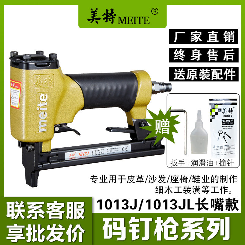 美特1013J气动码钉枪1013JL长嘴气动码钉枪工业级U型钉枪木工工具