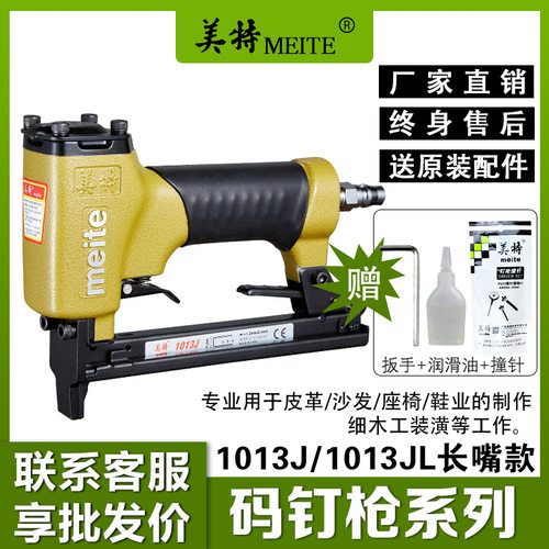 美特1013J气动码钉枪1013JL长嘴气动码钉枪工业级U型钉枪木工工具