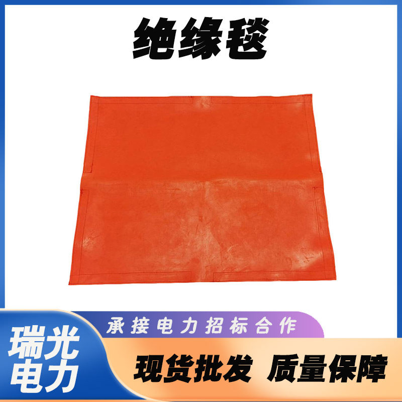 500*400mm树脂防护毯0.4kv红色绝缘毯配电房低压树脂包毯橡胶材质