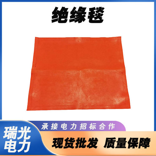 500*400mm树脂防护毯0.4kv红色绝缘毯配电房低压树脂包毯橡胶材质