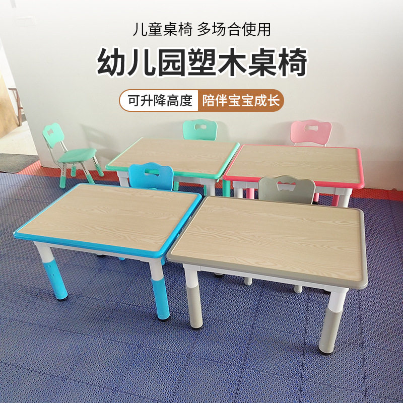 幼儿园桌椅家用可书写可涂鸦桌画画桌子儿童可升降学习塑木桌椅