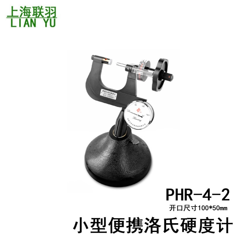 直供天星PHR-4-2便携式洛氏硬度计手持式硬度试验机金属HRC硬度计