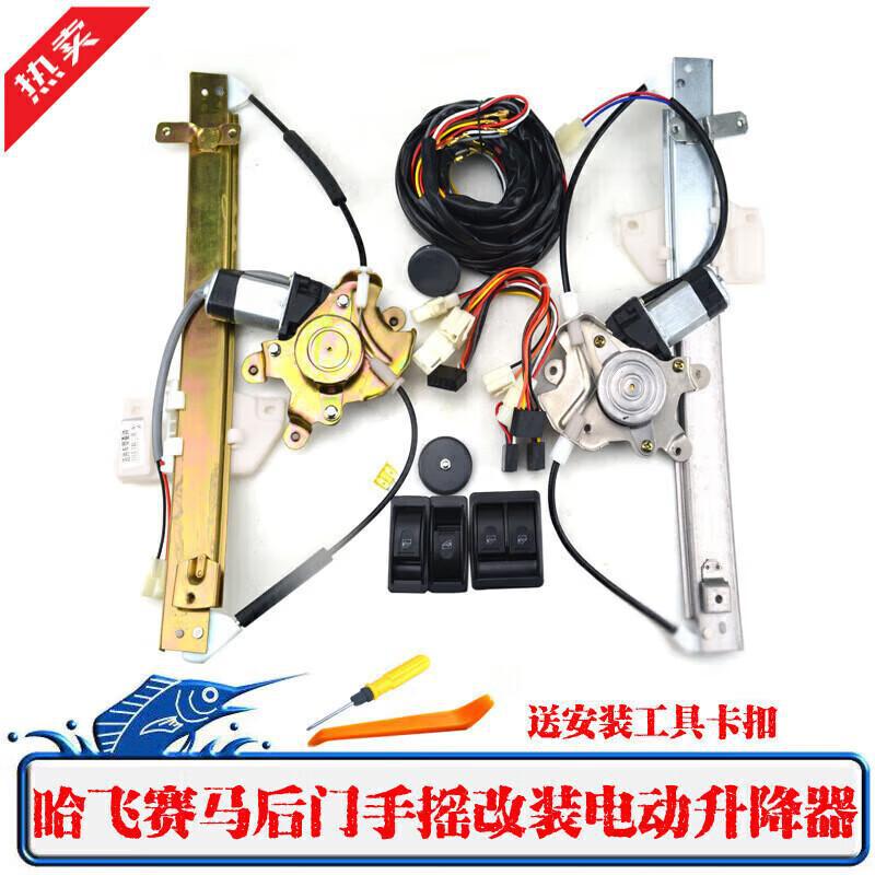 严适用哈飞赛马改装升降器赛马后门手摇改装电动摇窗机开关现货升