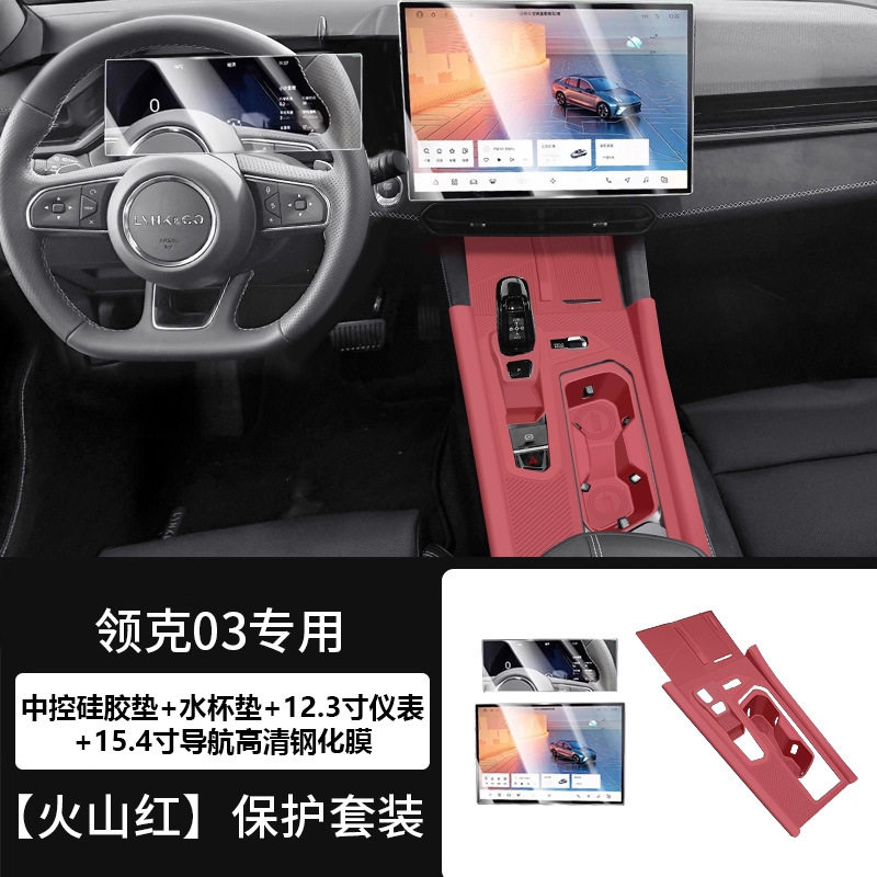25款领克03硅胶按键保护垫