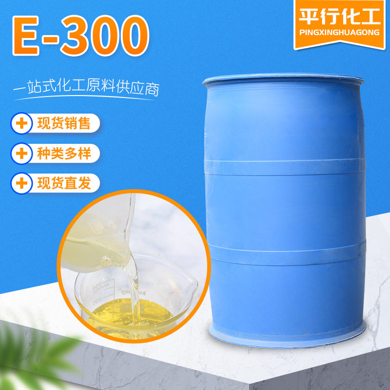 供应黄色液体二甲硫基甲苯二胺E-300 高含量二甲硫基甲苯二胺