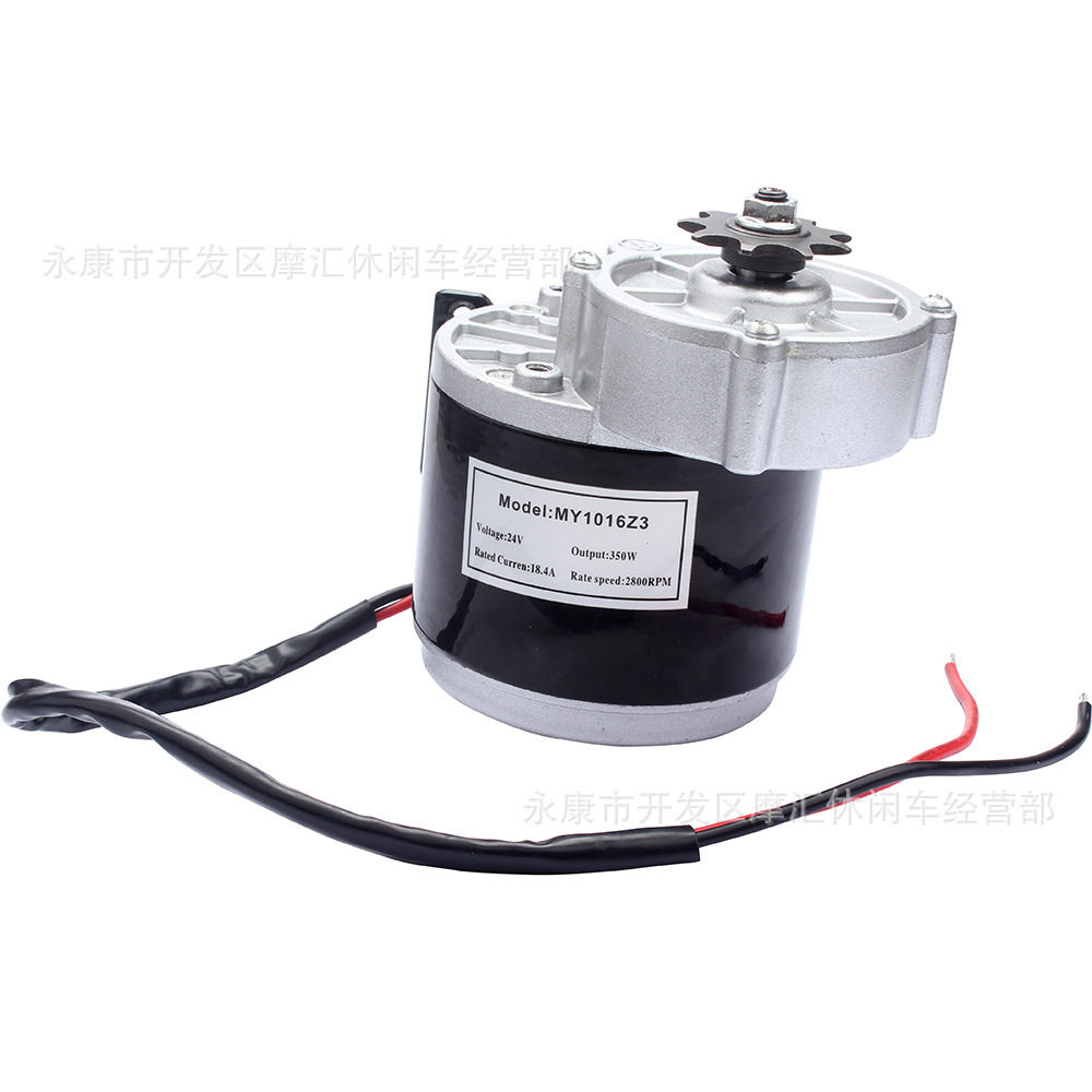 轻便三轮摩托车自行车链改装配件 24V 350W有刷减速电机MY1016Z3