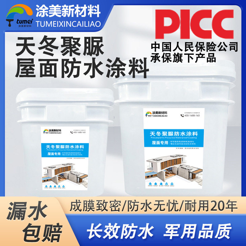屋顶阳台防水涂料外墙裂缝补漏防渗水防水材料漆天冬聚脲防水涂料