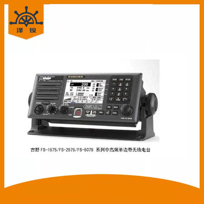 古野FS1575船用中高频，船载古野FS1575中高频
