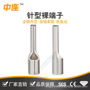 中连厂家PTN针型裸端头紫铜镀锡压线紧实0.5mm2 6.0mm2接线耳