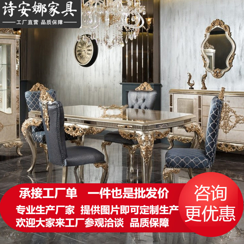 欧式餐桌椅组合大户型宫廷实木饭桌别墅餐厅长餐台家具