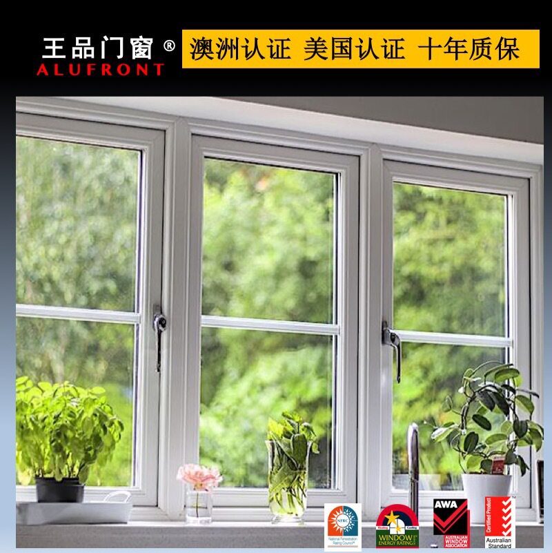 王品  美国标准  高端45系列断桥平开窗窗纱一体  双扇平开窗