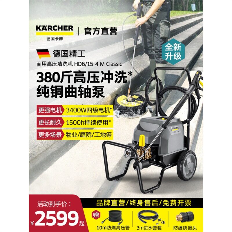 德国卡赫洗车机商用高压水枪洗地220V工业级水泵清洗机HD6/15-4M