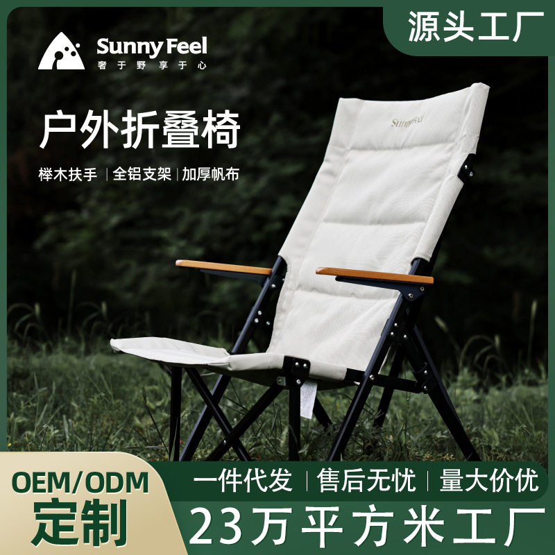 SunnyFeel山扉户外露营折叠椅铝合金野外营地高靠背椅扶手躺椅子