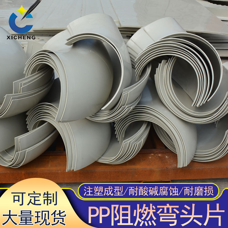PP风管拼接对焊大口径塑料弯管工业通风排气管道连接阻燃弯头片