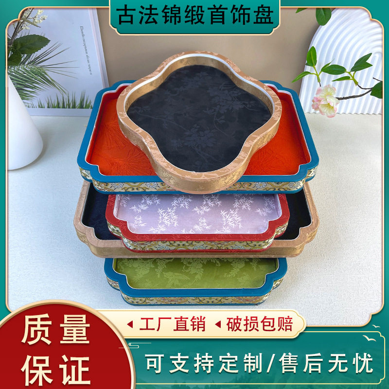 高级感复古中式实木珠宝首饰托盘饰品丝绸布收纳展示盘收纳盘批发
