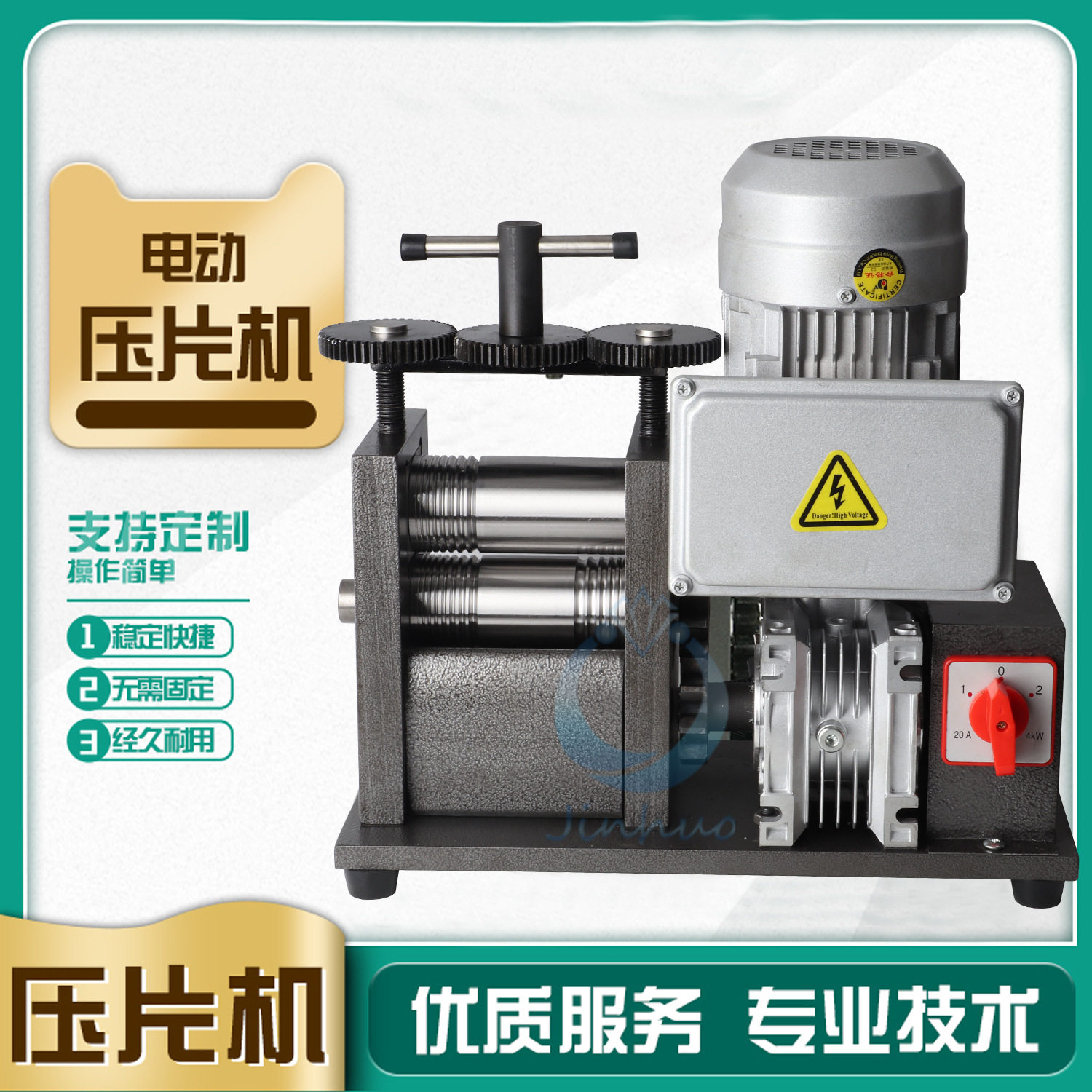 电动压片机 首饰打金银加工工具设备机械加工压扁压模机压线机